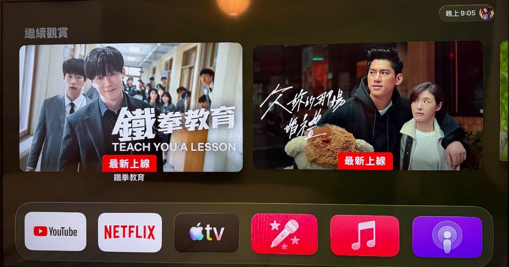 Apple TV 主畫面底部 App 列，第四個為 Apple Music 唱歌麥克風圖示 App
