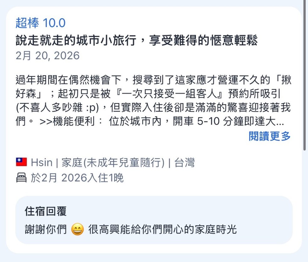旅客真實評價截圖，強調一次只接待一組客人與家庭旅行放鬆感