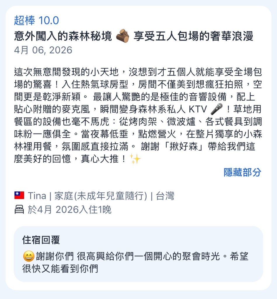 旅客真實評價截圖，提到五人即可包場、熱氣球房好拍、空間乾淨與草地晚餐氛圍