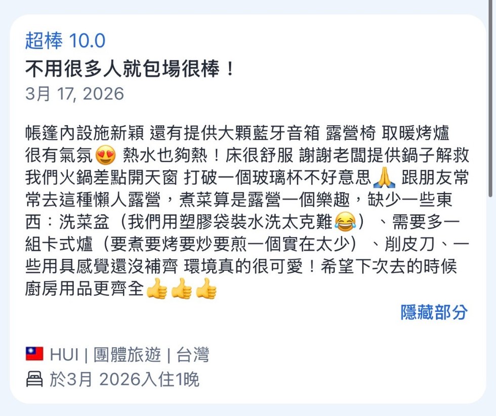旅人評價截圖：設備新穎、好友聚會放鬆